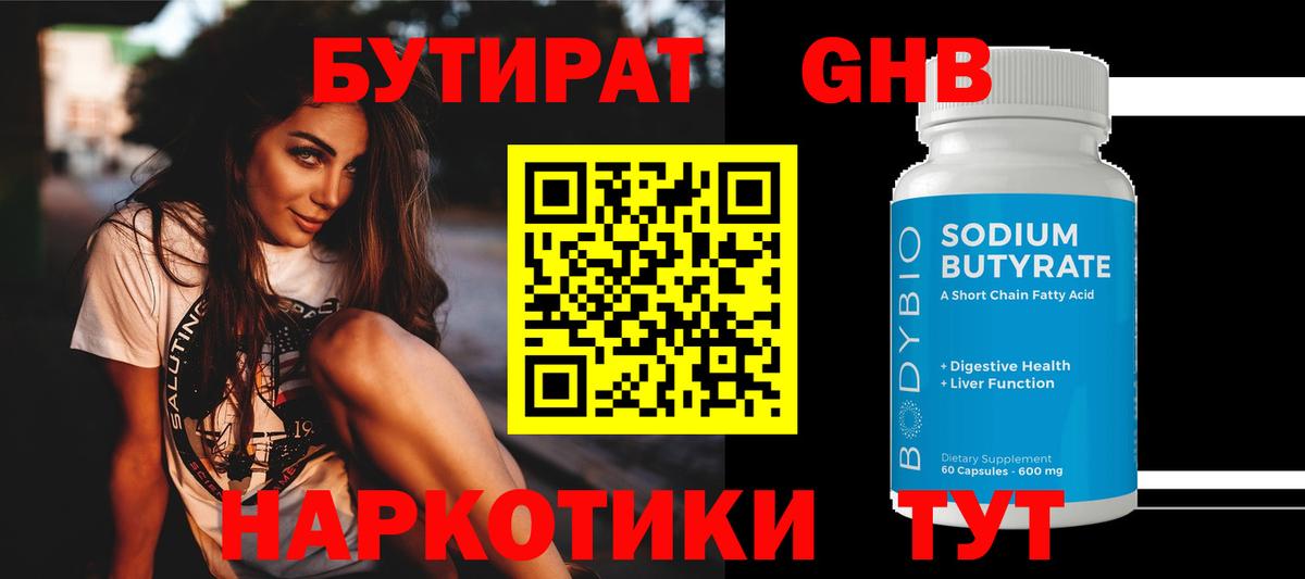 БУТИРАТ BDO Ивантеевка