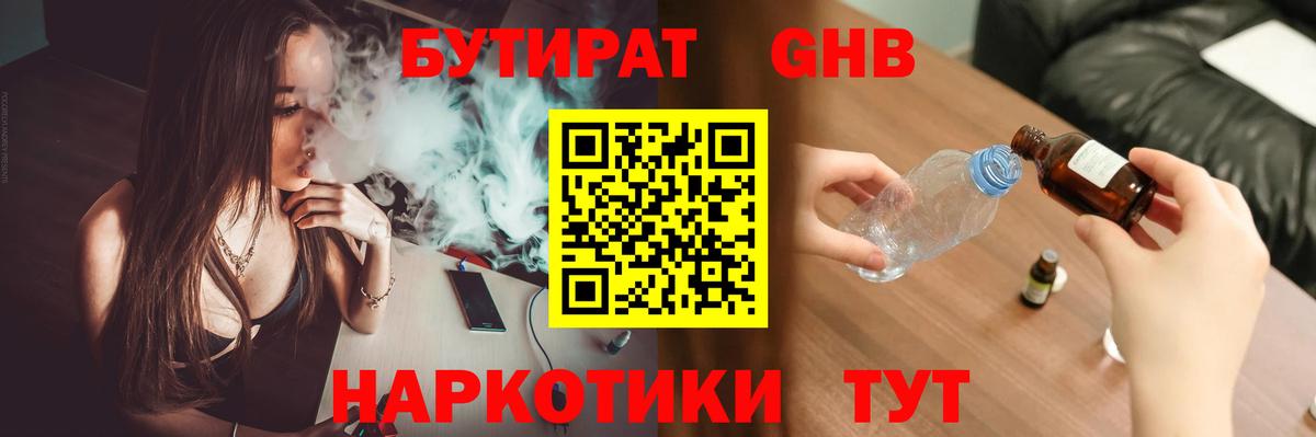 БУТИРАТ бутик  БУТИРАТ  Ивантеевка  Вход с VPN 