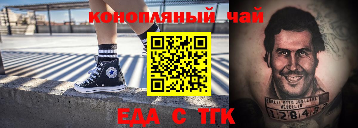 Еда ТГК марихуана  Вход с VPN  Ивантеевка 