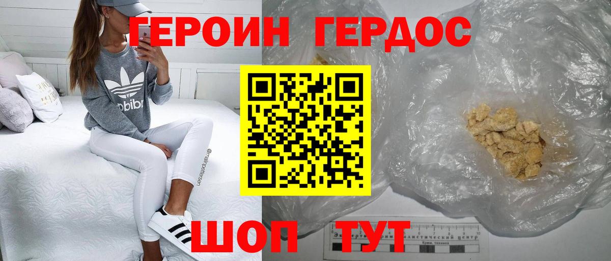 ГЕРОИН герыч  Вход с VPN  Героин  Ивантеевка 