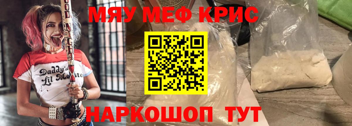 Меф мяу мяу Ивантеевка